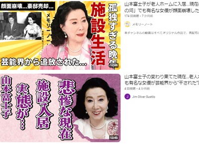 山本富士子　現在　今　老人ホーム