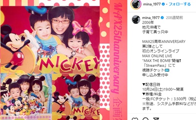 MAX　メンバー　結婚　MINA