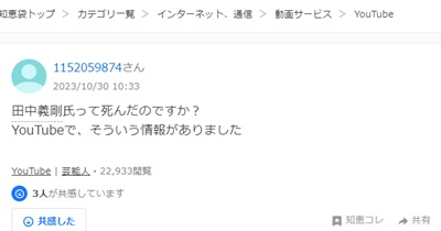 田中義剛　突然死　訃報　現在　今　生きてる